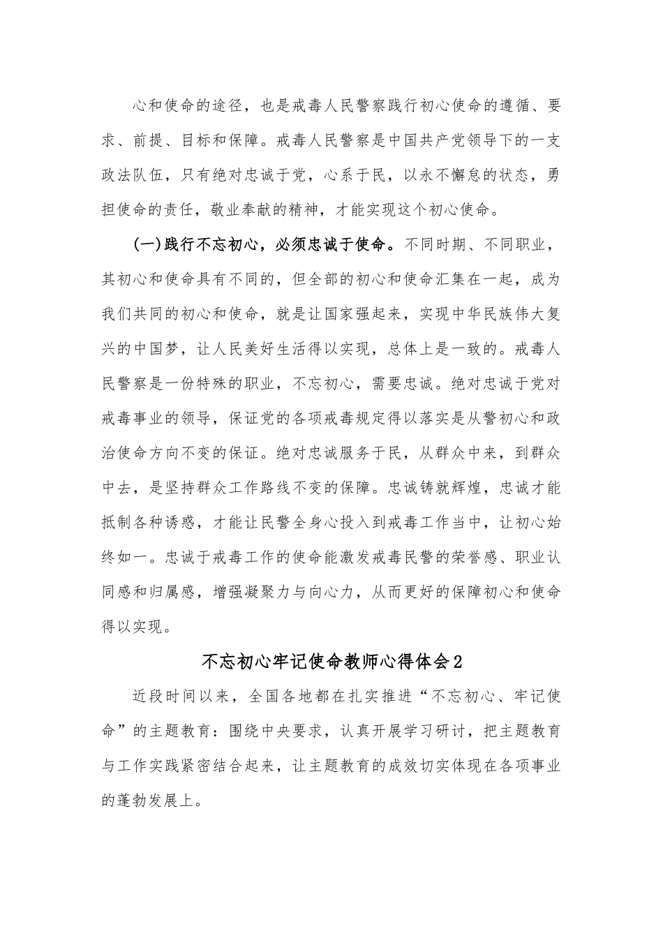 3篇不忘初心牢记使命教师心得体会.docx_第3页