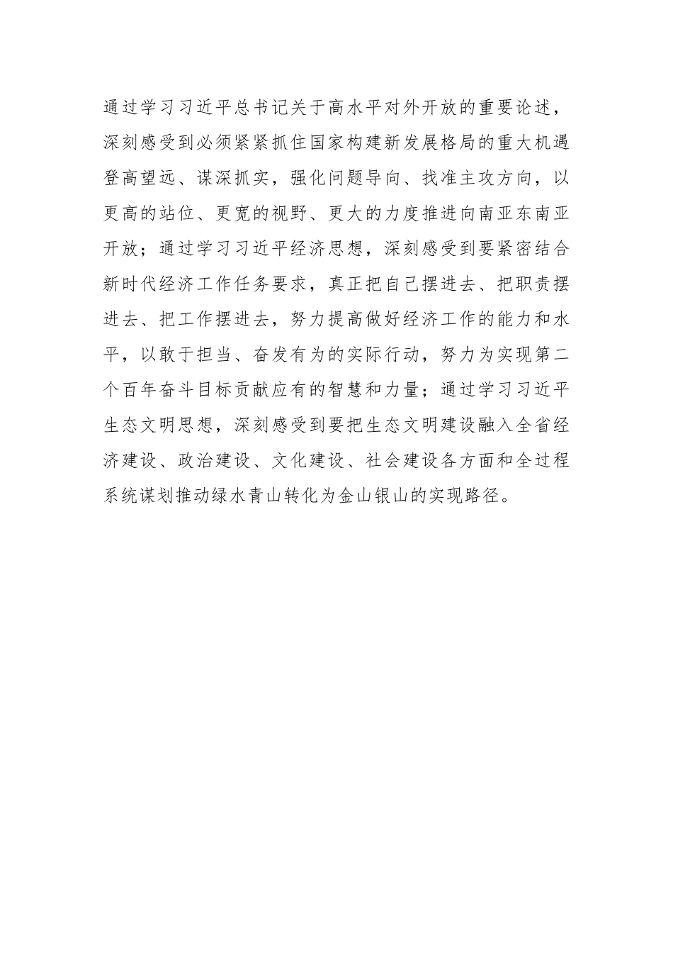 在参加主题教育政治轮训心得体会.docx_第2页