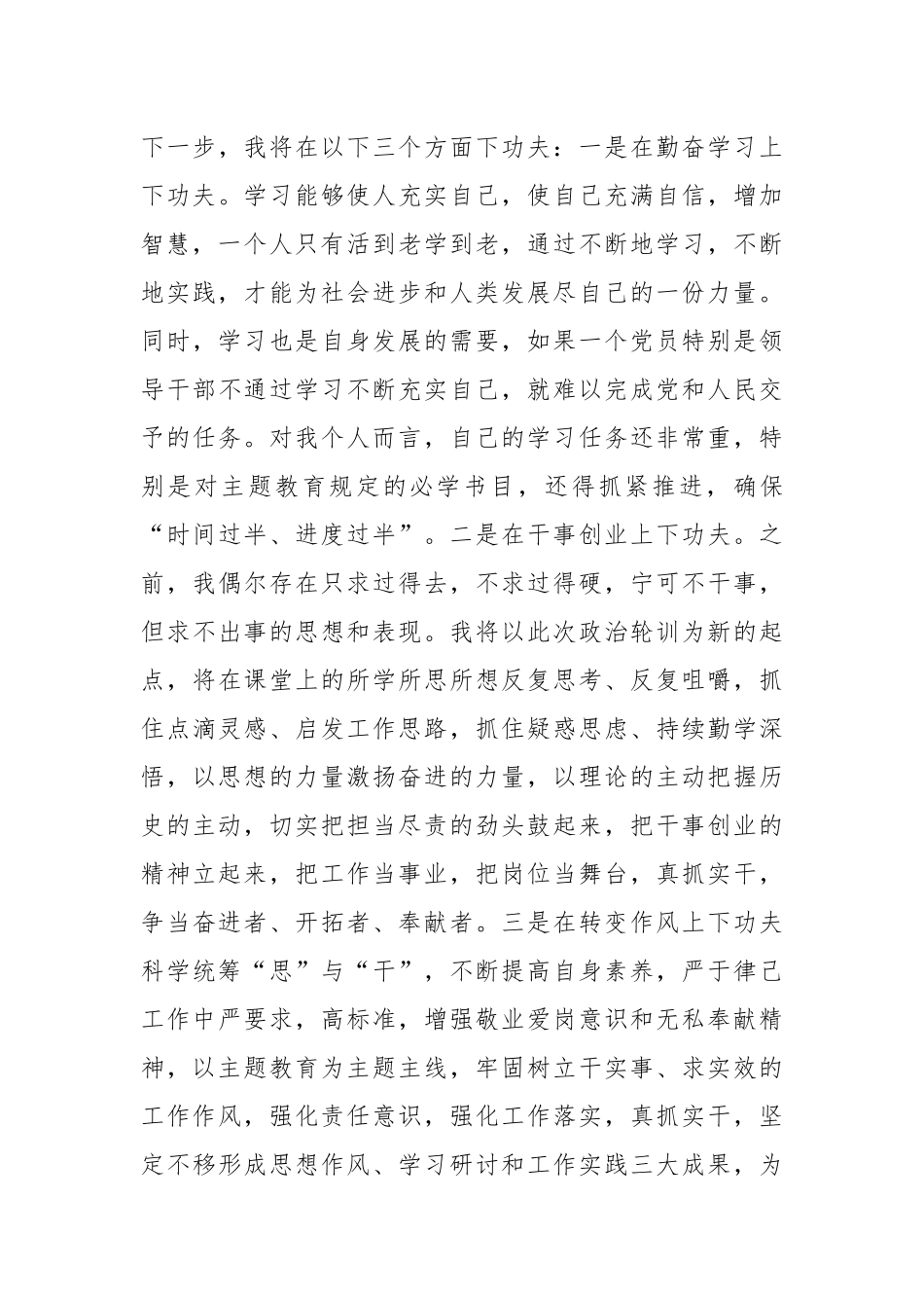 在参加主题教育政治轮训心得体会.docx_第3页