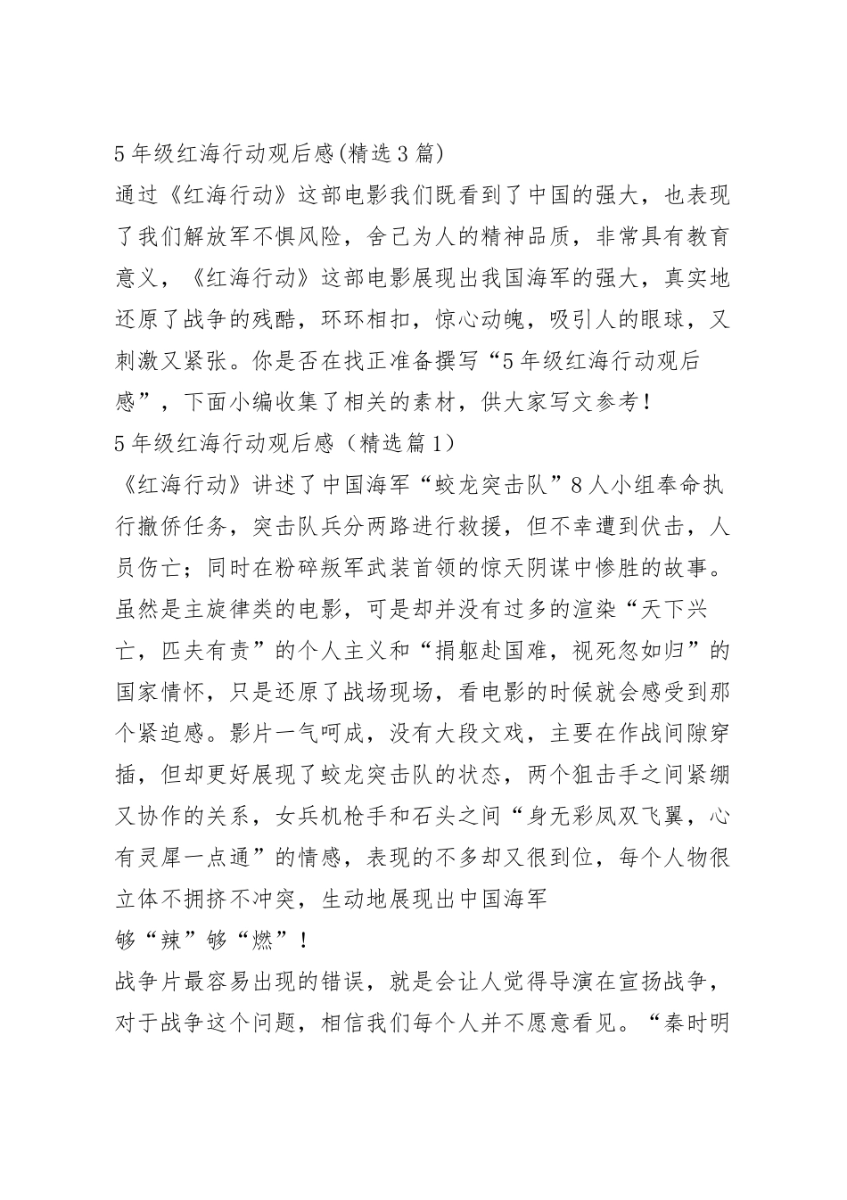 5年级红海行动观后感(精选3篇).docx_第2页