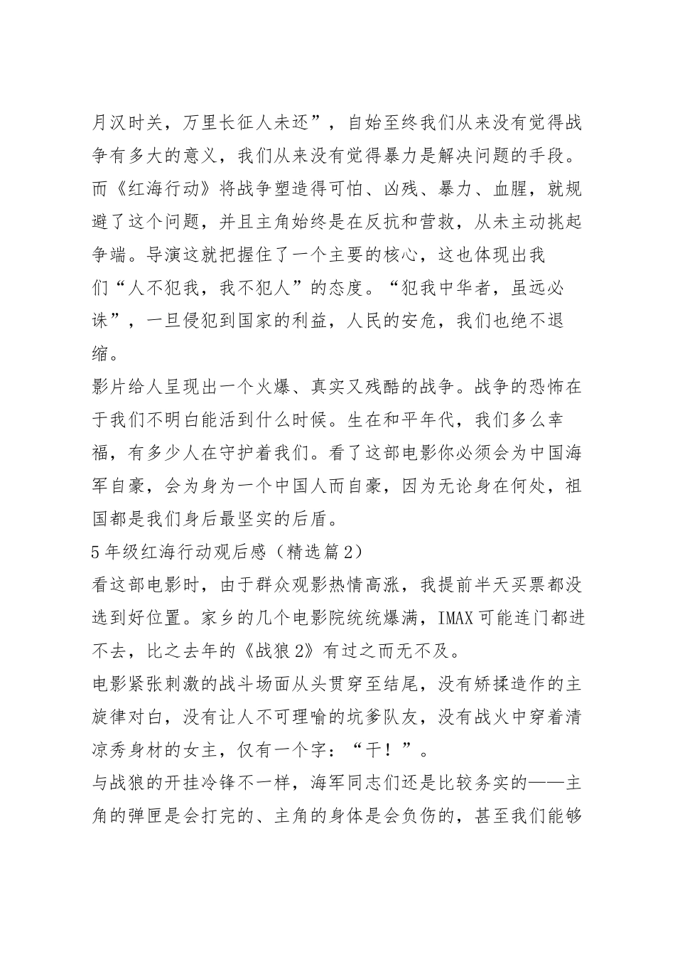 5年级红海行动观后感(精选3篇).docx_第3页