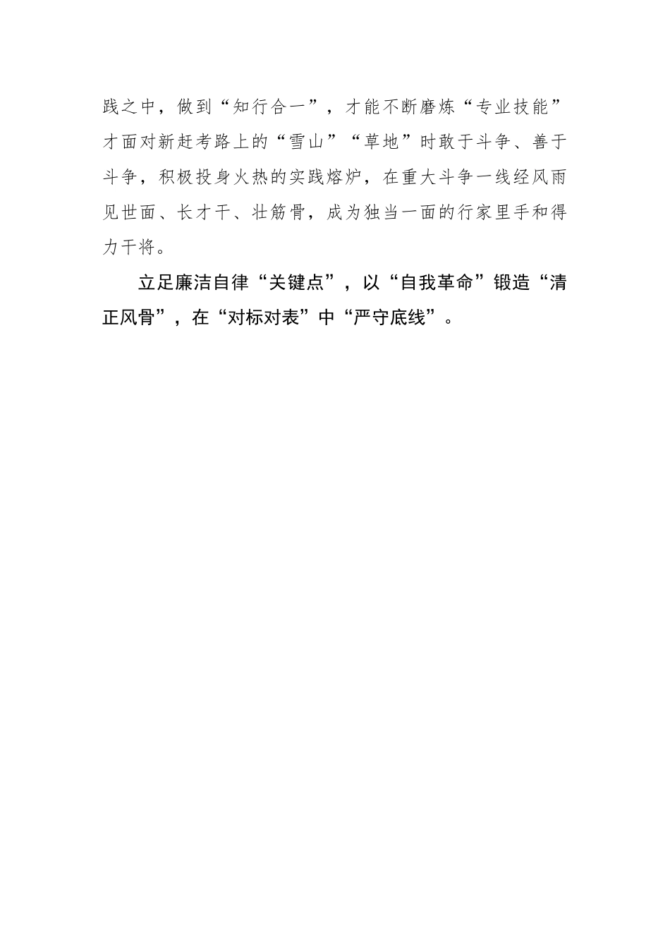 “点上发力”让组织工作“层层开花”（基层组织工作学习心得）.docx_第3页