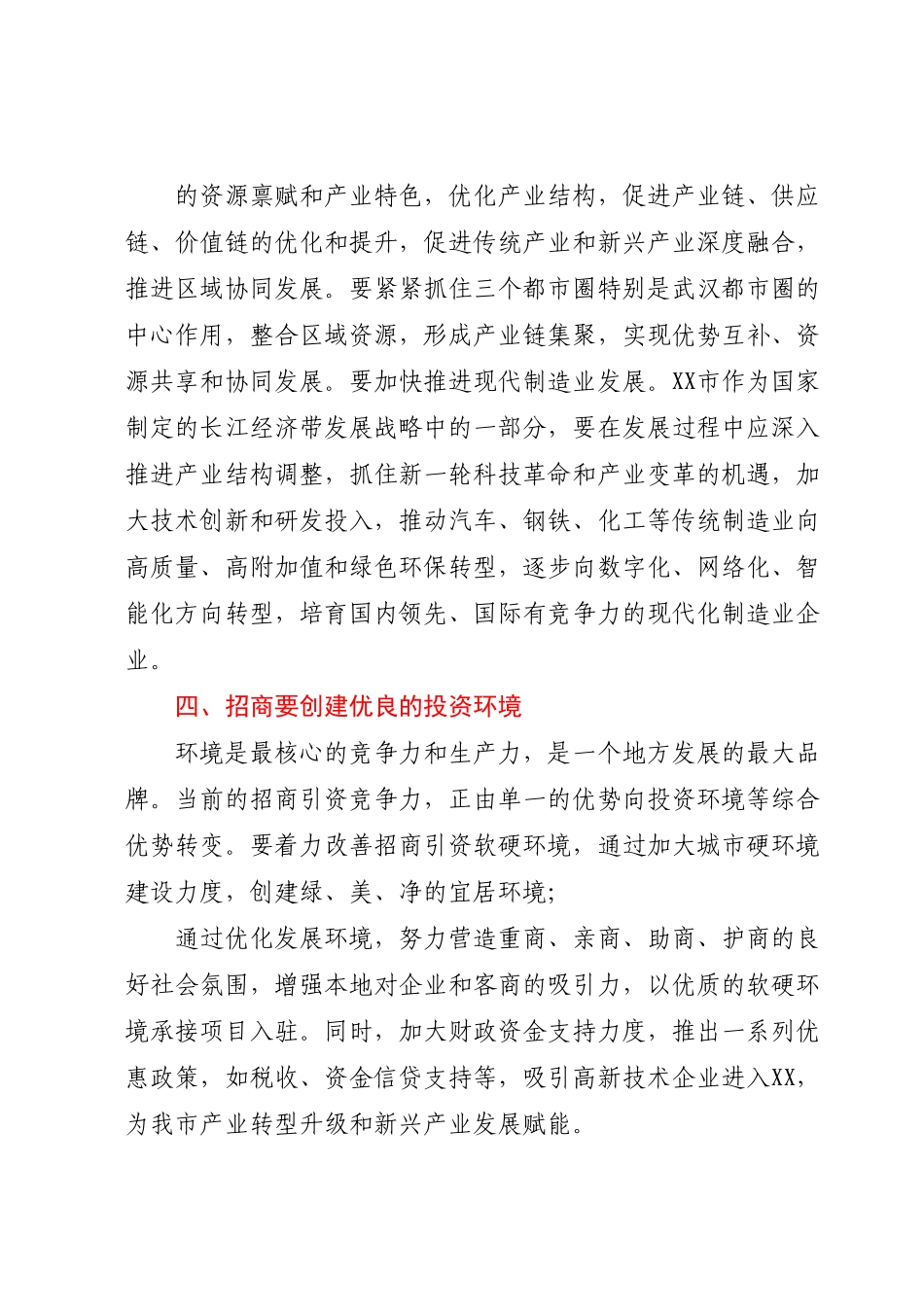 2023年XX市招商引资专题培训心得体会.docx_第3页