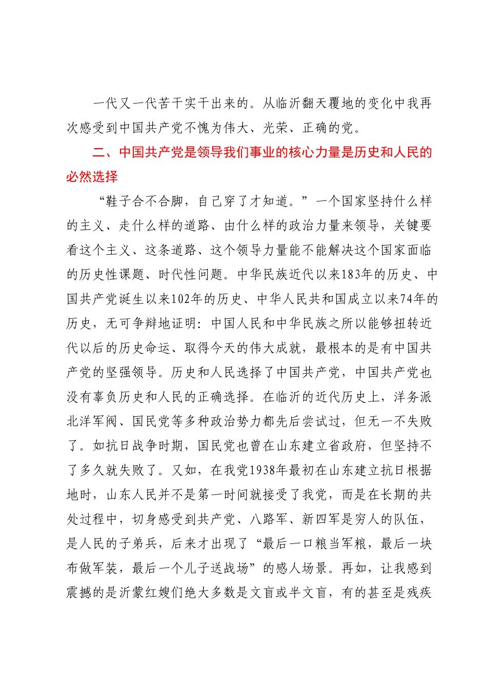 学习沂蒙精神心得体会：永远跟着共产党走.docx_第3页