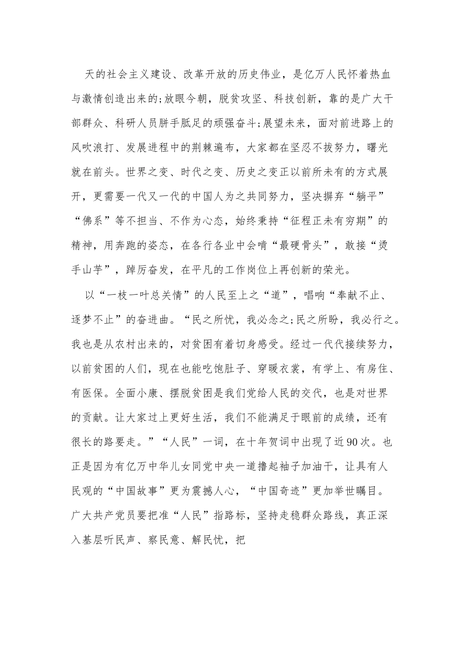 (5篇)学习《为实现党的二十大确定的目标任务而团结奋斗》重要讲话精神心得体会.docx_第2页