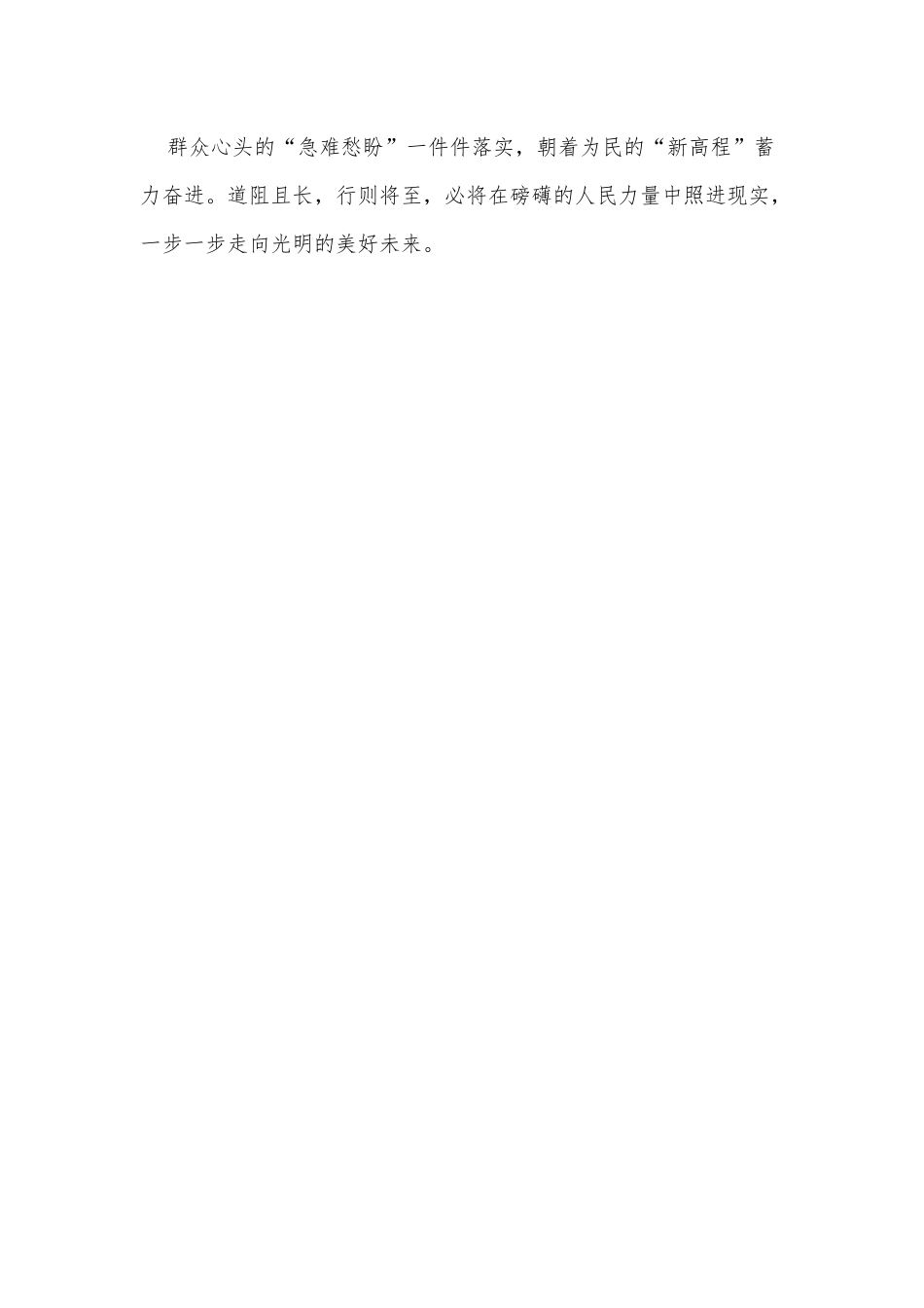 (5篇)学习《为实现党的二十大确定的目标任务而团结奋斗》重要讲话精神心得体会.docx_第3页