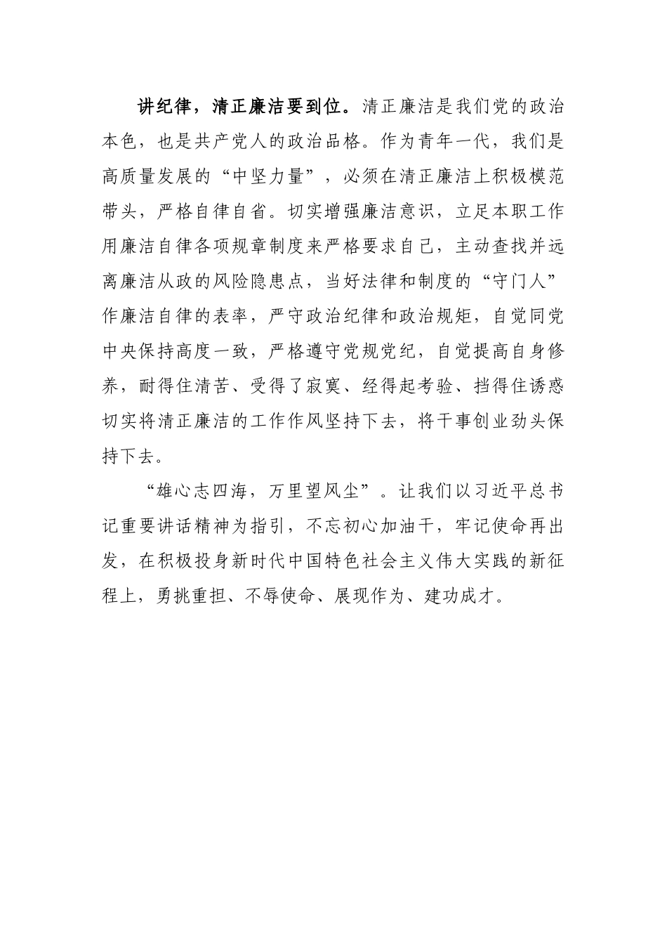 学习在中国共产主义青年团成立100周年大会上的讲话心得体会20220514.docx_第3页