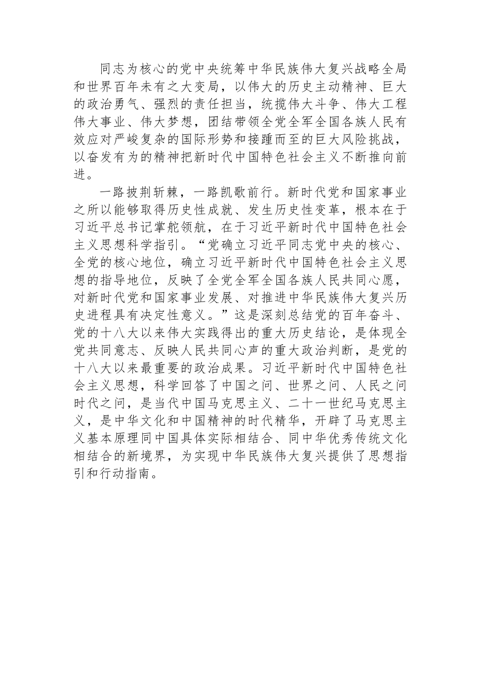 二十大开幕式心得体会范文汇编（6篇）.docx_第2页