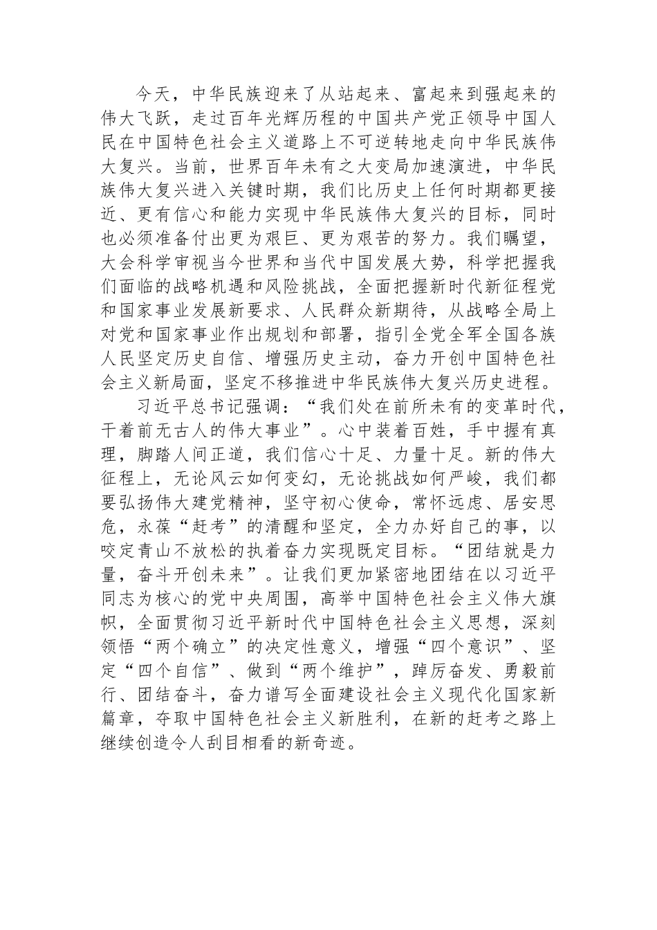 二十大开幕式心得体会范文汇编（6篇）.docx_第3页