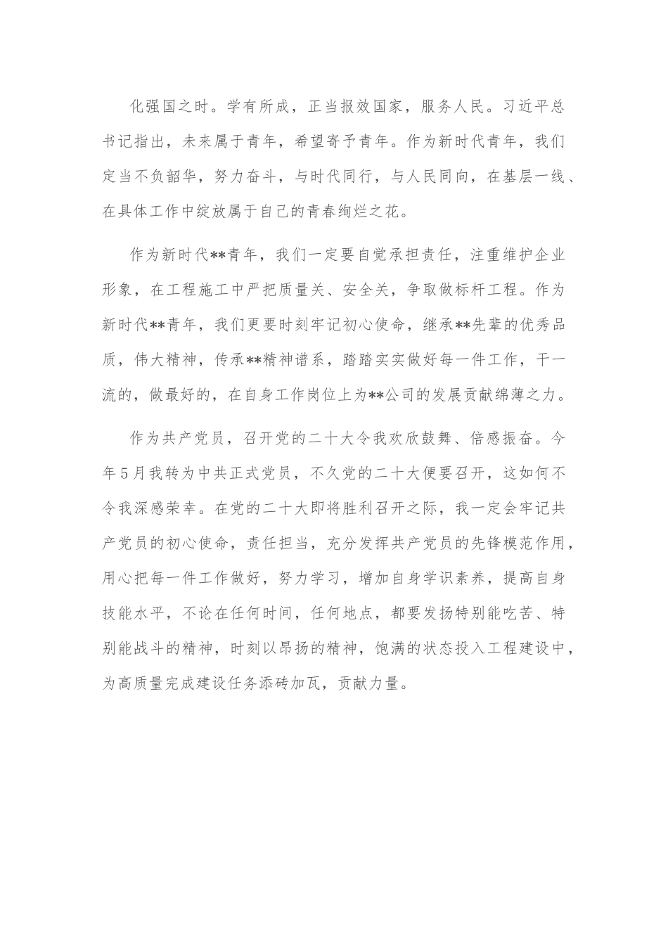 喜迎二十大感悟：百年征程波澜壮阔千年伟业再创辉煌.docx_第3页