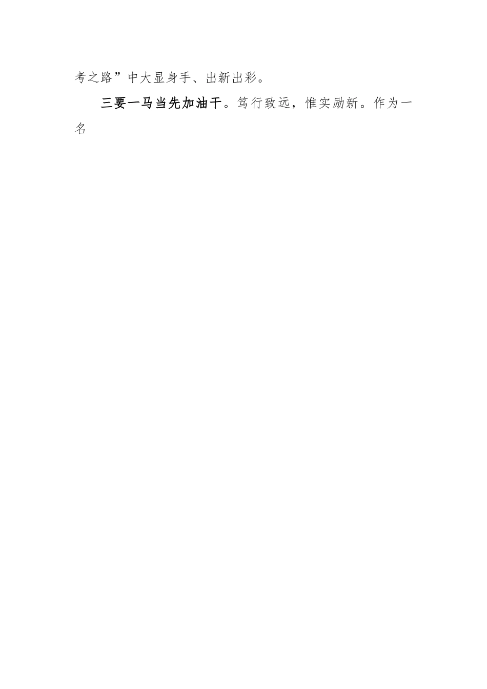 (8篇)《习近平着作选读》学习心得体会交流研讨材料.docx_第3页