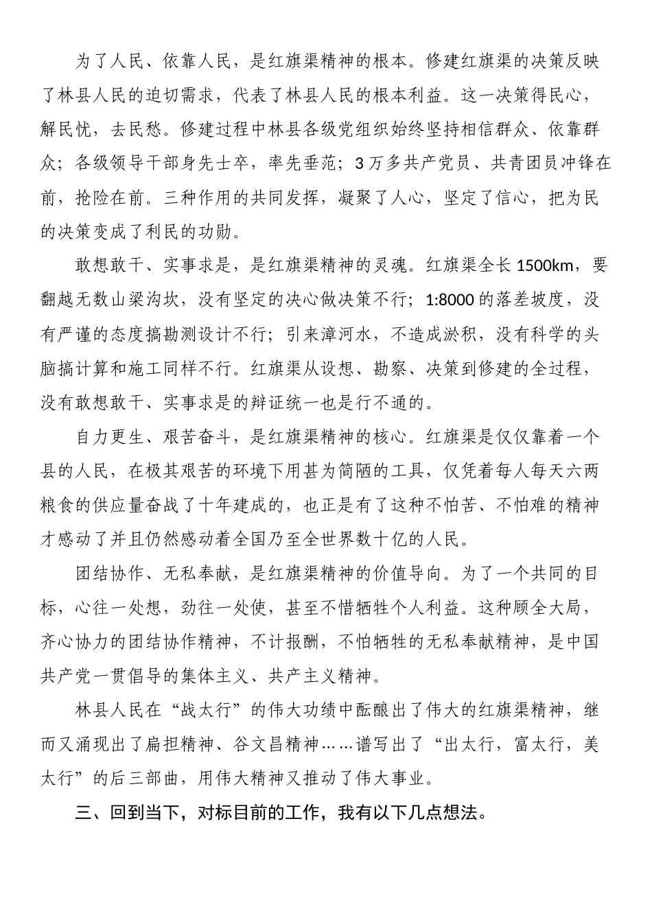 “红旗渠精神”学习培训心得体会.docx_第2页