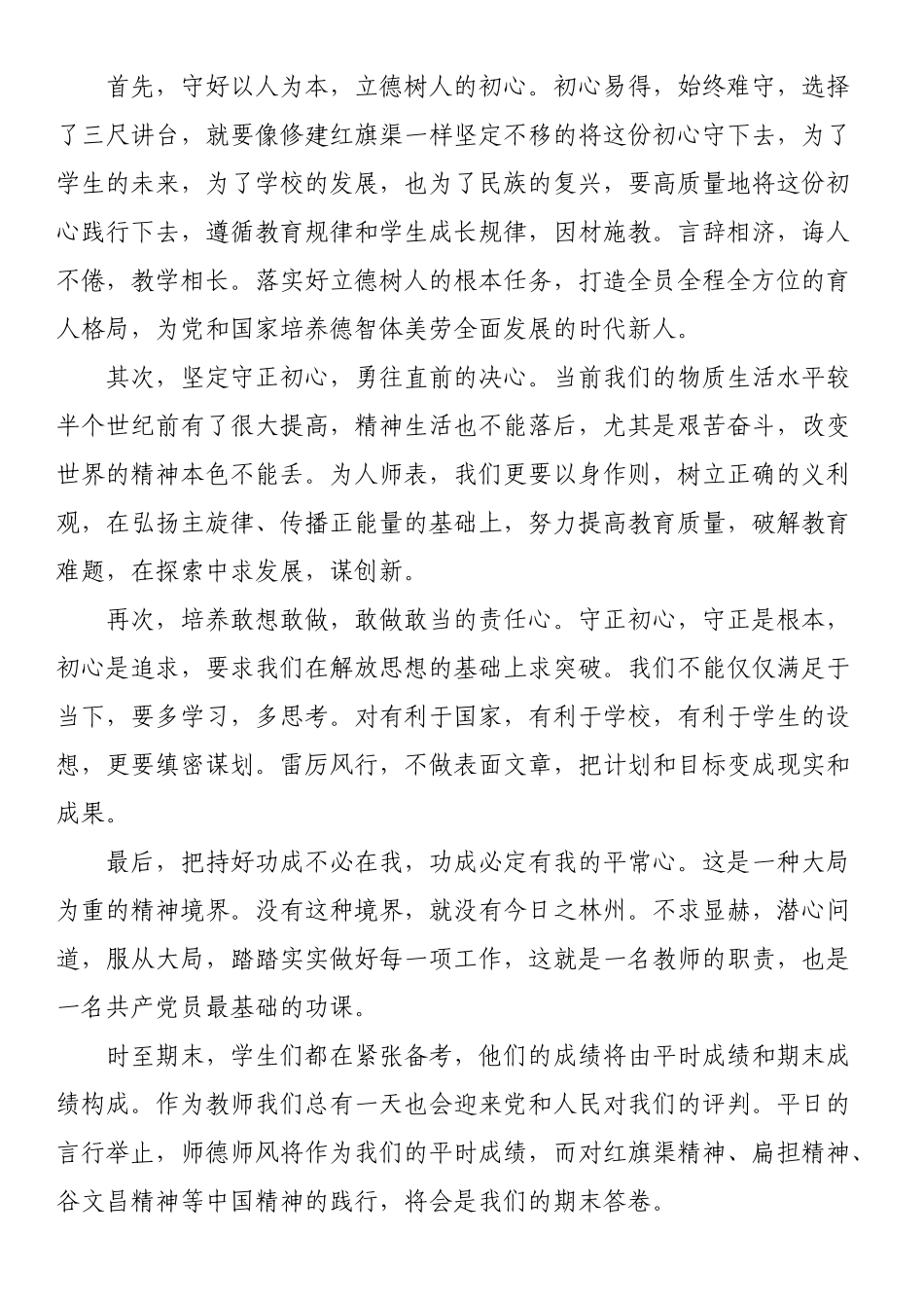 “红旗渠精神”学习培训心得体会.docx_第3页