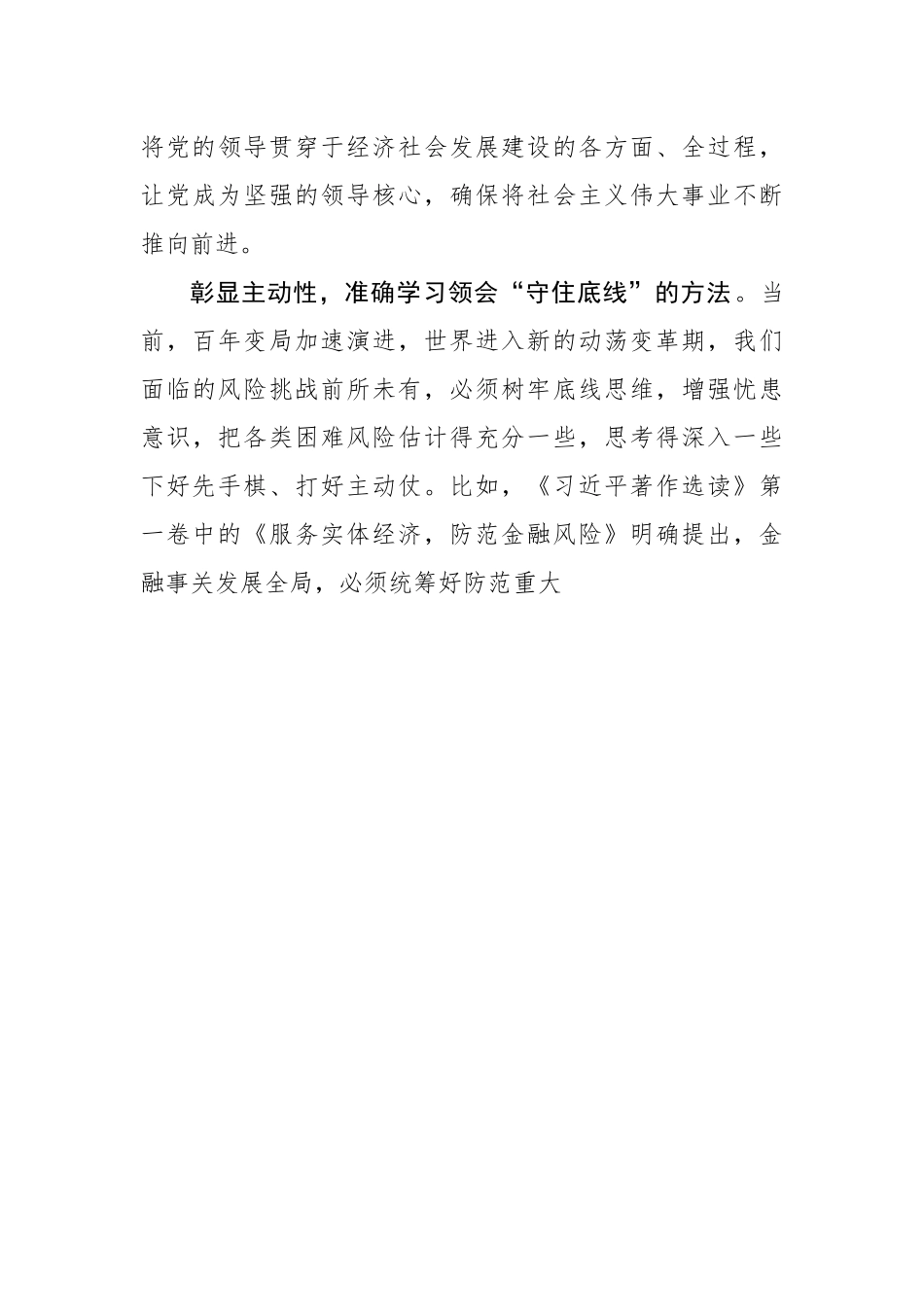 《著作选读》有感：保持赶考清醒答好新时代的考卷.docx_第3页