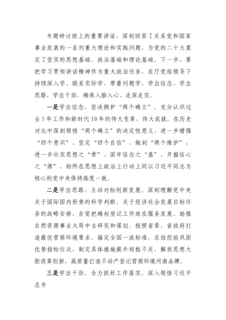 学习省部级领导干部专题研讨会上的重要讲话精神心得体会汇编.docx_第2页