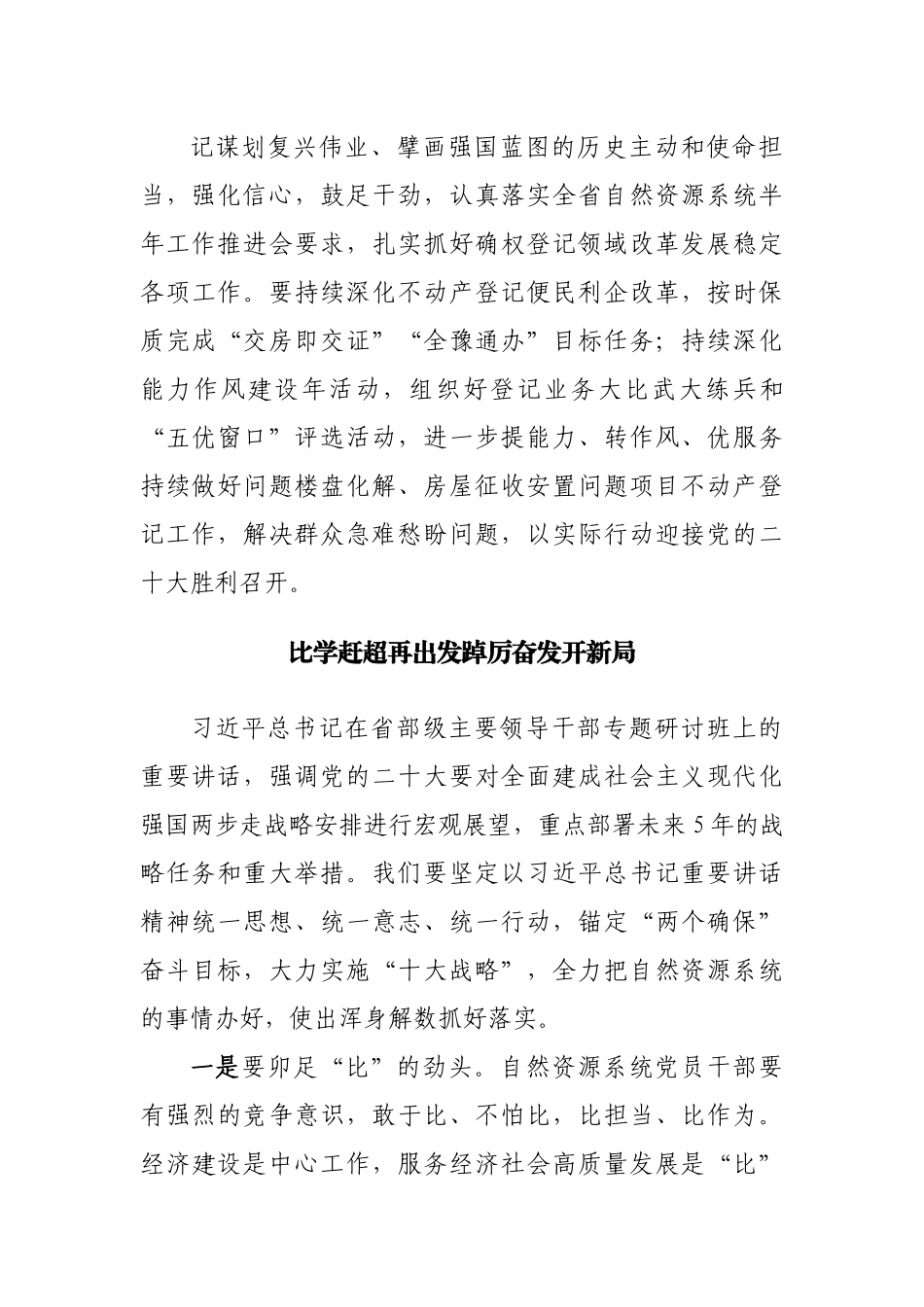 学习省部级领导干部专题研讨会上的重要讲话精神心得体会汇编.docx_第3页