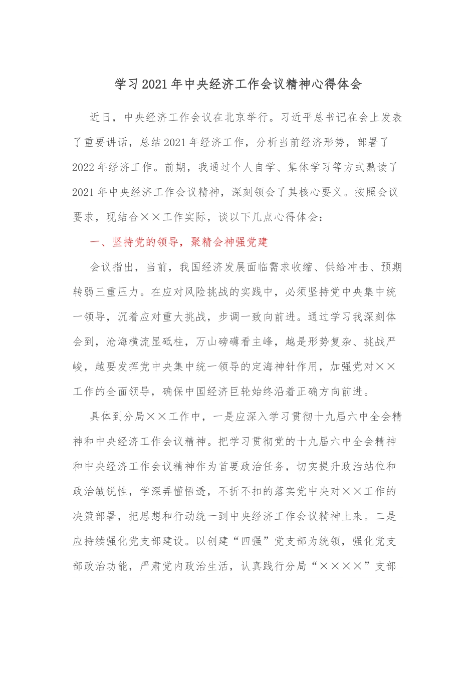 学习2021年中央经济工作会议精神心得体会.docx_第1页