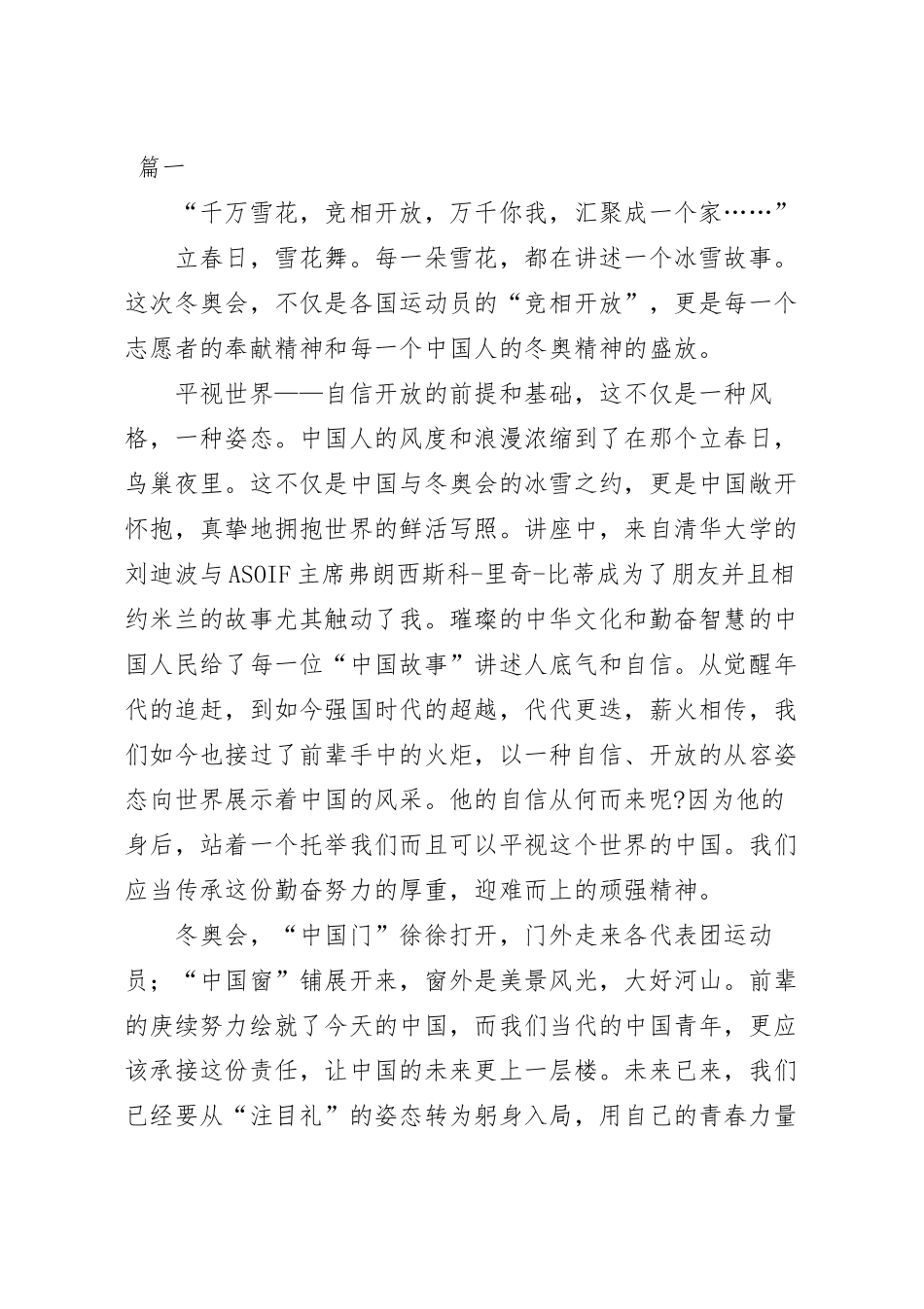 北京冬奥精神大思政课心得体会.docx_第2页