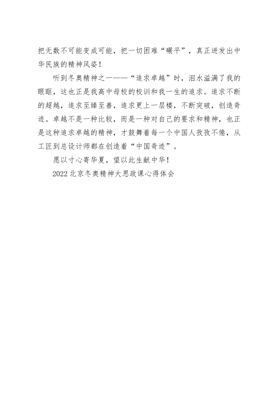 北京冬奥精神大思政课心得体会.docx_第3页