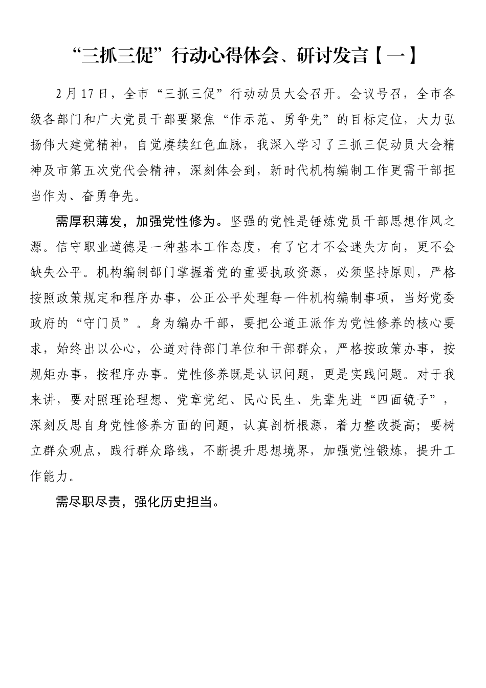 “三抓三促”行动心得体会、研讨发言-11篇.docx_第2页