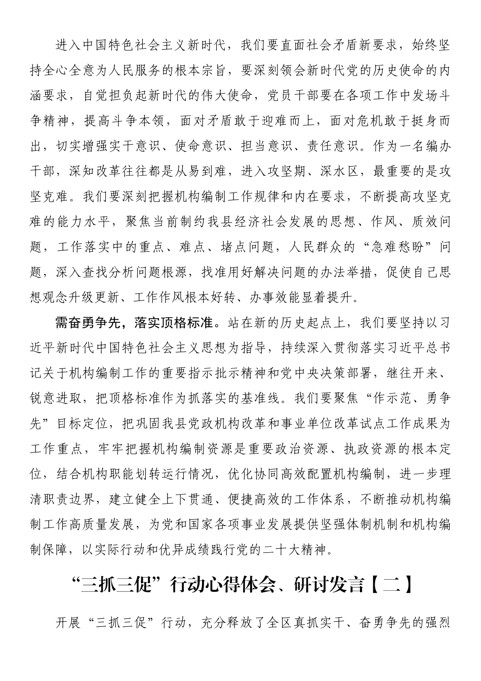 “三抓三促”行动心得体会、研讨发言-11篇.docx_第3页