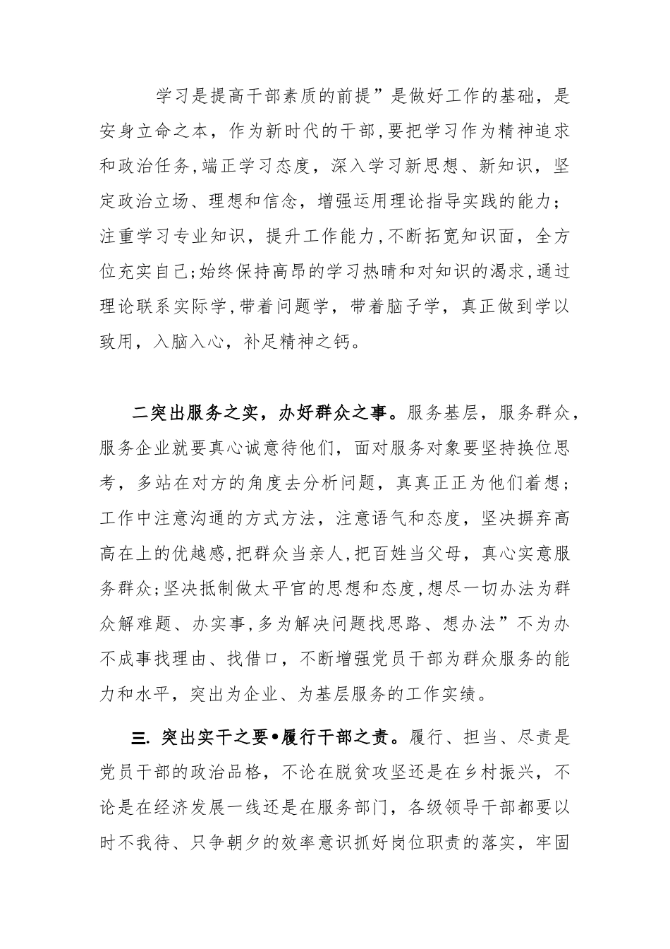 (6篇)2023年党员干部能力作风建设专题学习心得体会研讨发言材料.docx_第2页