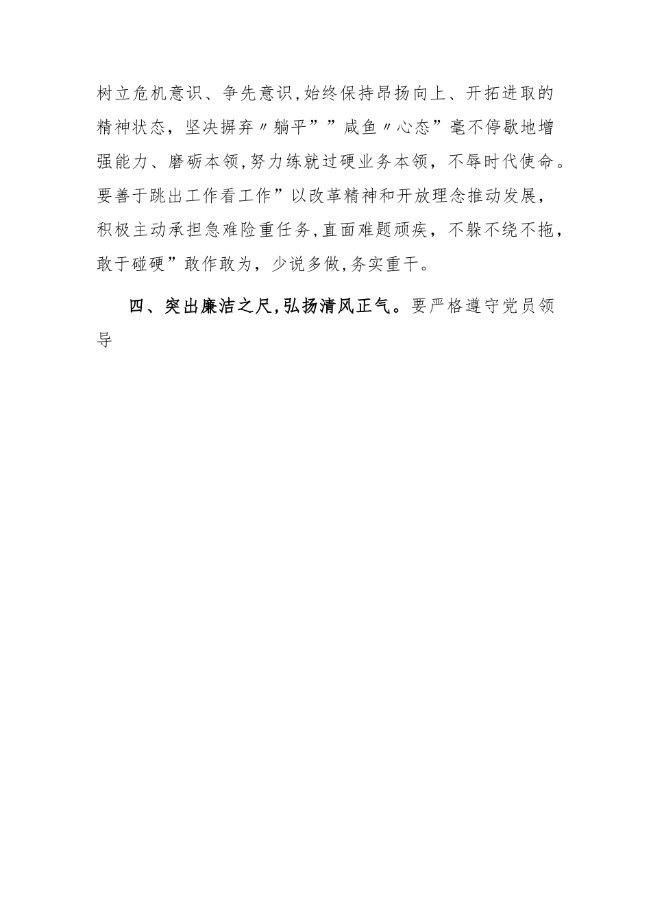 (6篇)2023年党员干部能力作风建设专题学习心得体会研讨发言材料.docx_第3页