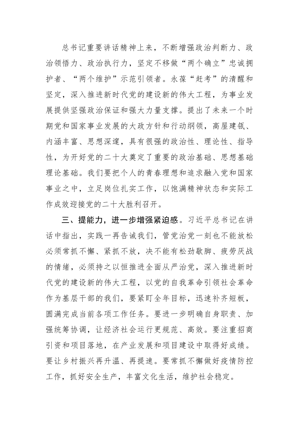 学习省部级主要领导干部专题研讨班上的重要讲话精神心得体会.docx_第2页