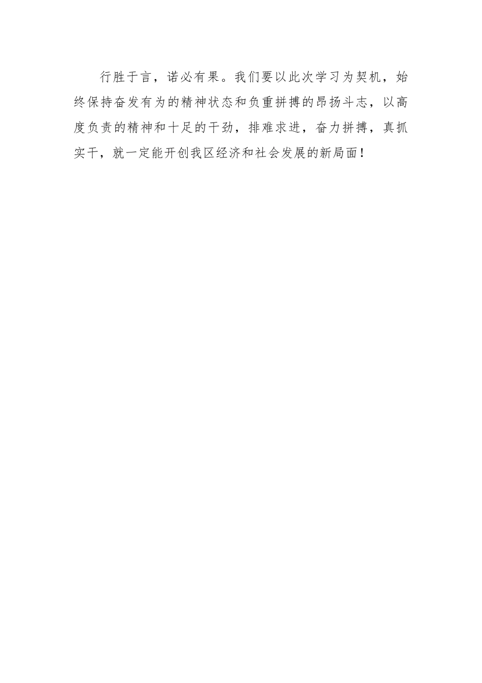 学习省部级主要领导干部专题研讨班上的重要讲话精神心得体会.docx_第3页