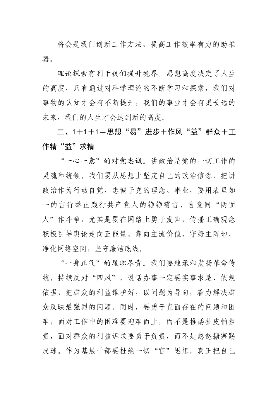 参加党政办公室干部综合素质提升培训班学习体会.docx_第3页