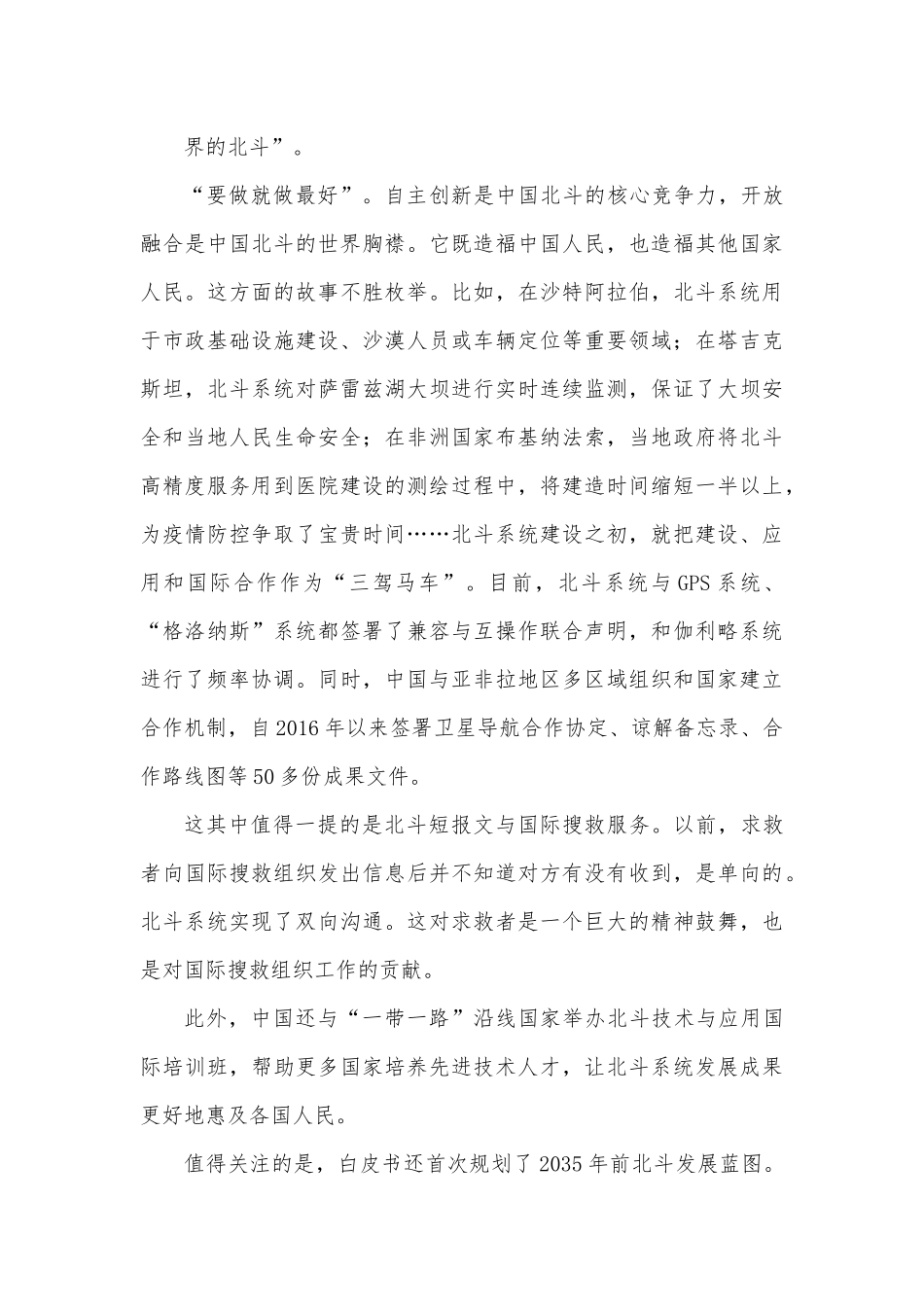 学习《新时代的中国北斗》白皮书心得体会.docx_第3页