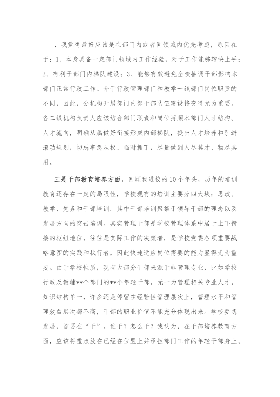 在某大学组织部对口学习感悟.docx_第3页