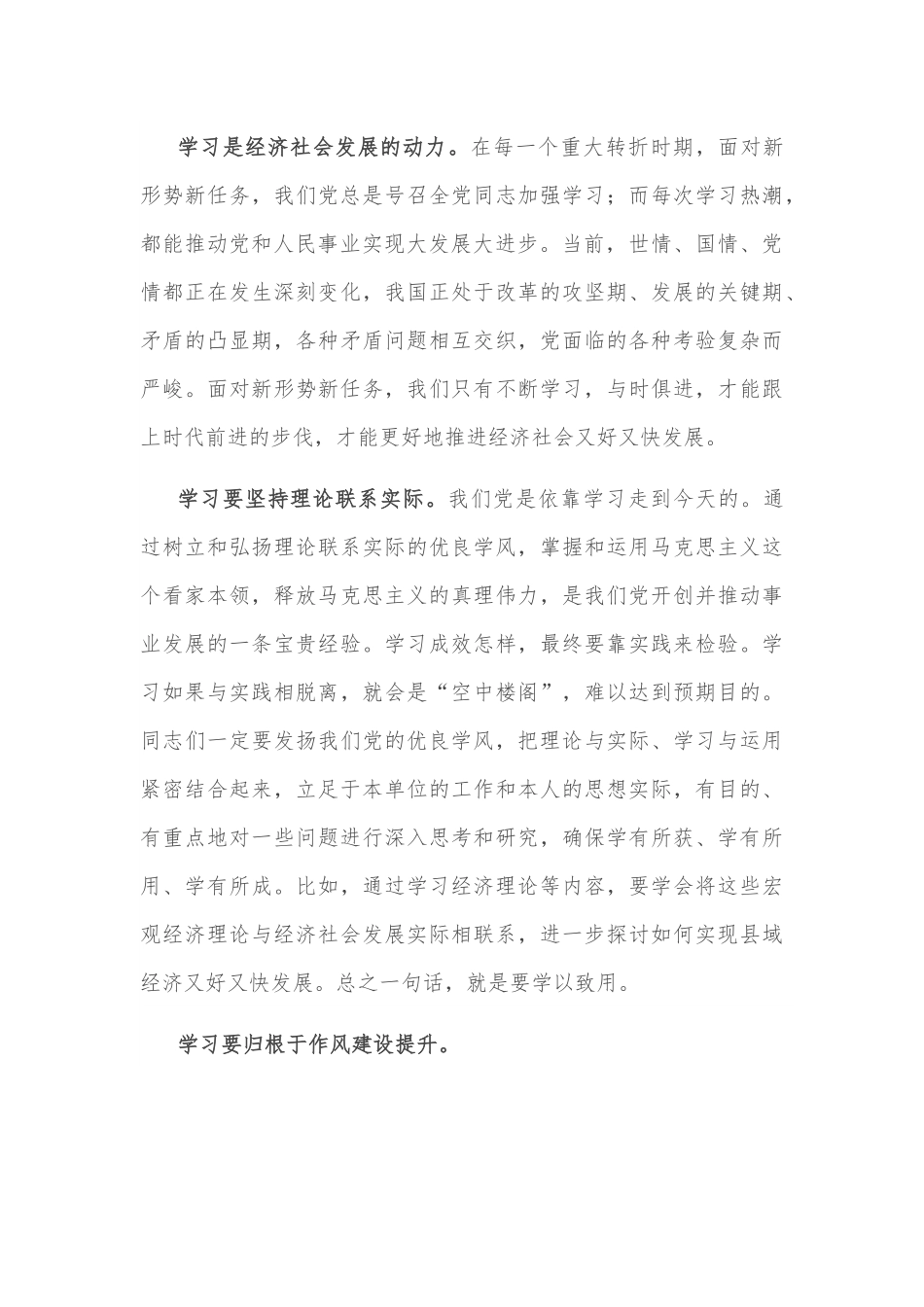 交流研讨：在常学常新中感悟思想伟力.docx_第2页