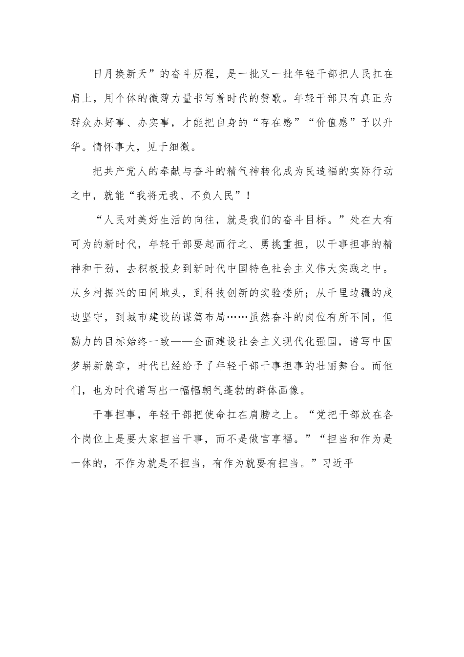 学习总书记在2021年秋季学期中央党校中青年干部培训班开班式上的重要讲话精神心得体会.docx_第3页