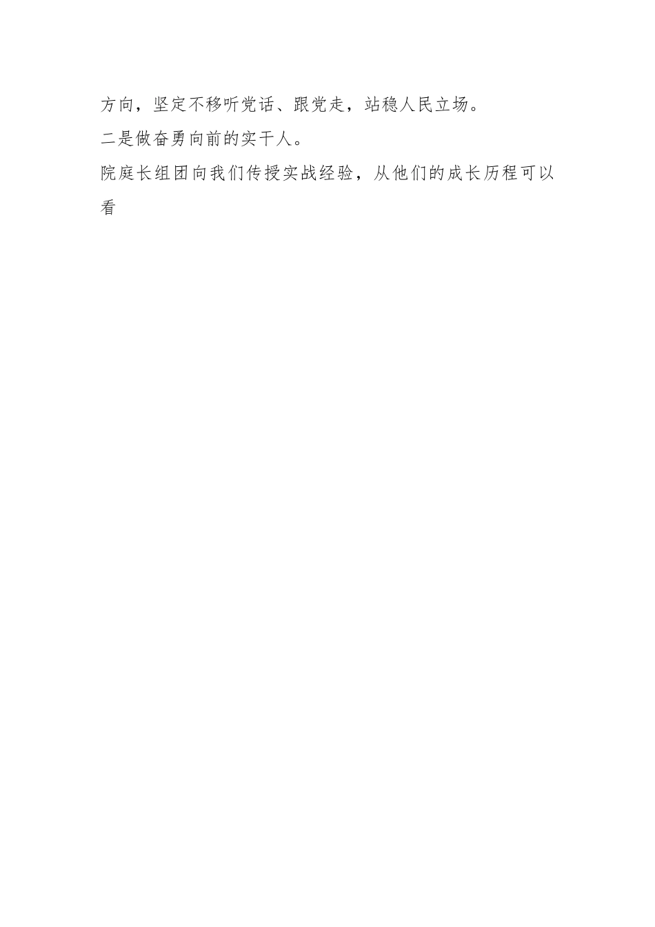在参加青年干警骨干人才培训班心得体会：深学笃行行稳致远.docx_第2页
