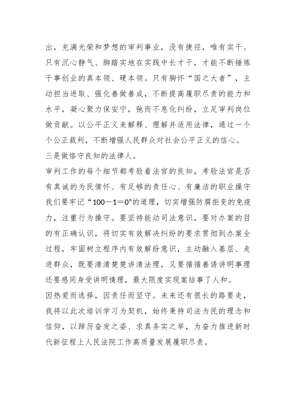 在参加青年干警骨干人才培训班心得体会：深学笃行行稳致远.docx_第3页