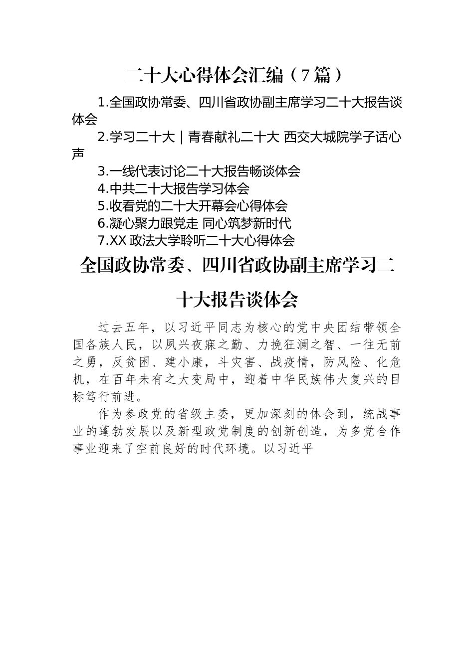 二十大心得体会汇编（7篇）.docx_第1页