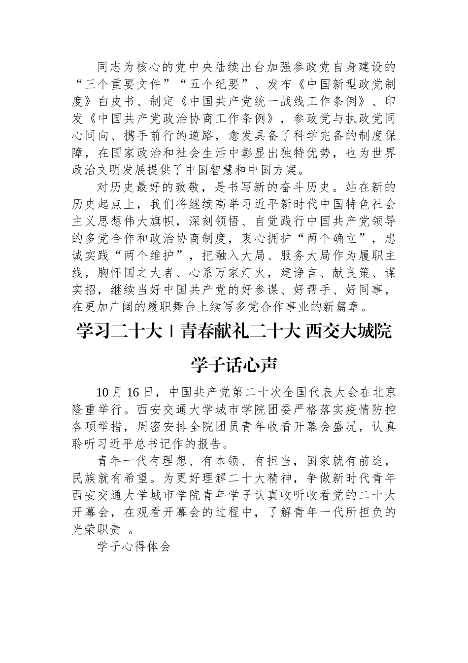 二十大心得体会汇编（7篇）.docx_第2页