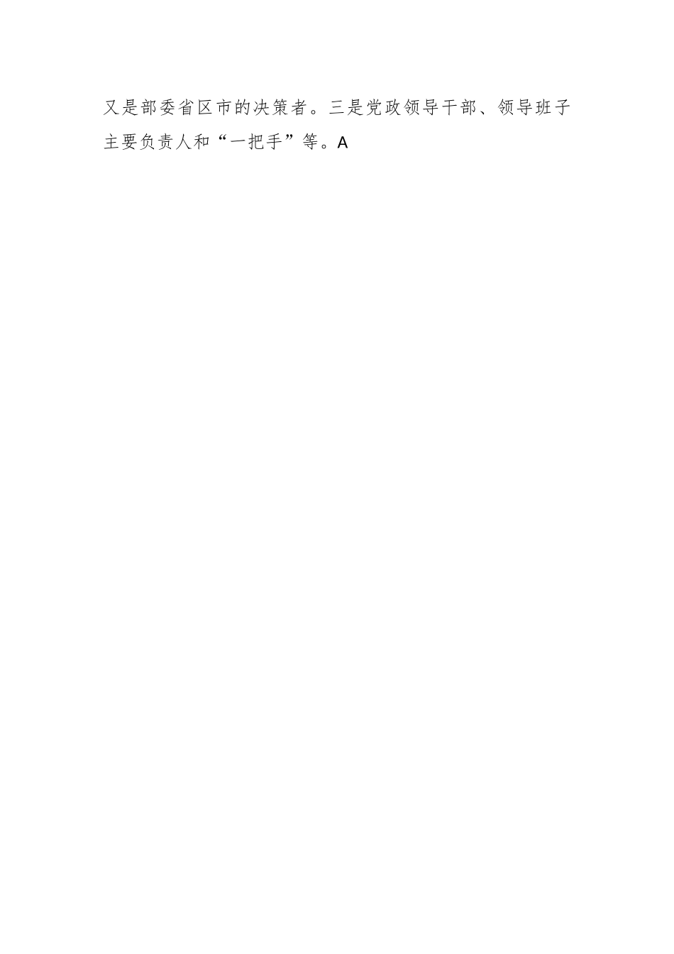 XX纪检监察干部教育整顿关于监督的学习研讨体会.docx_第2页