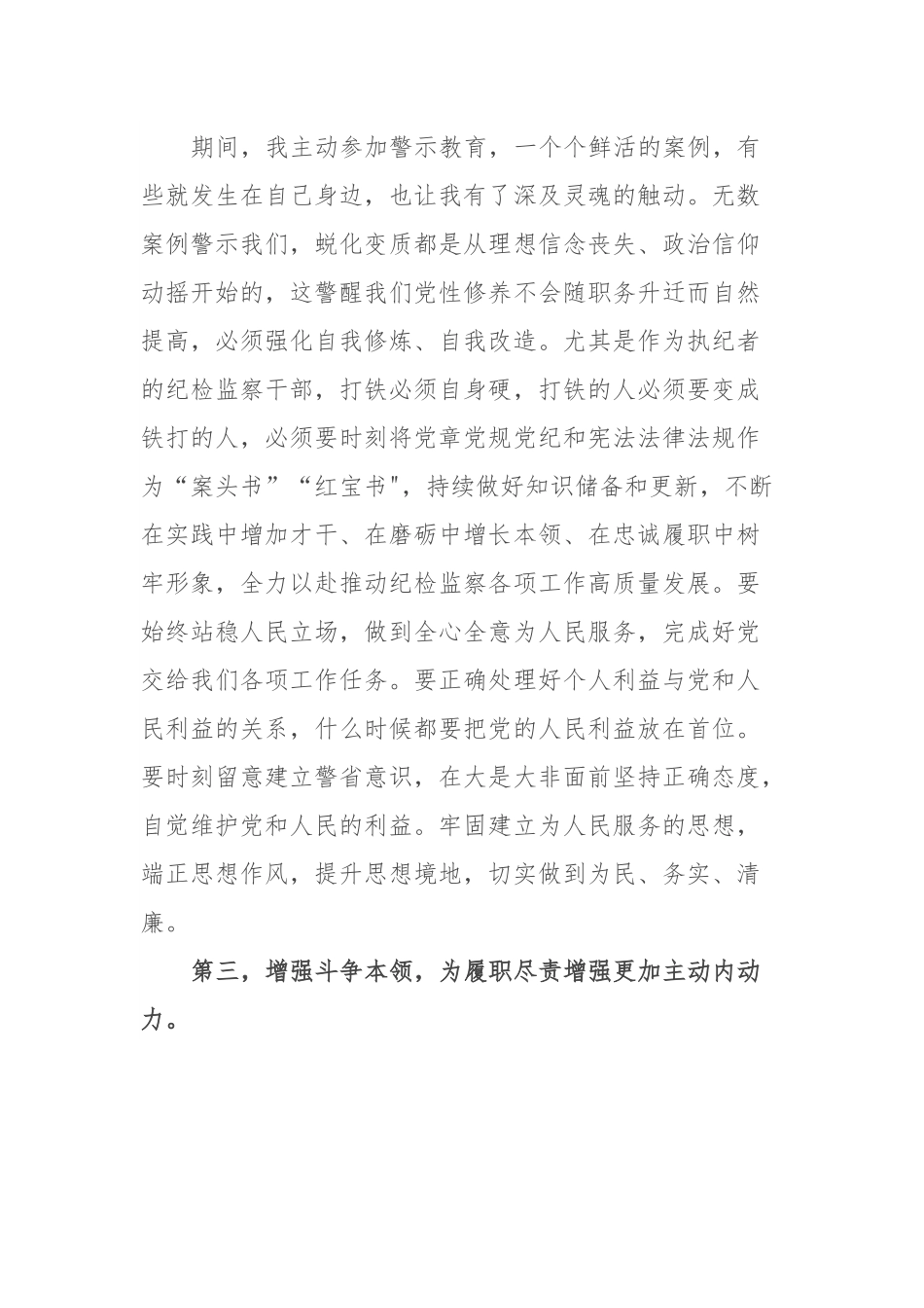 9月份纪检监察干部教育整顿学习心得体会.docx_第3页