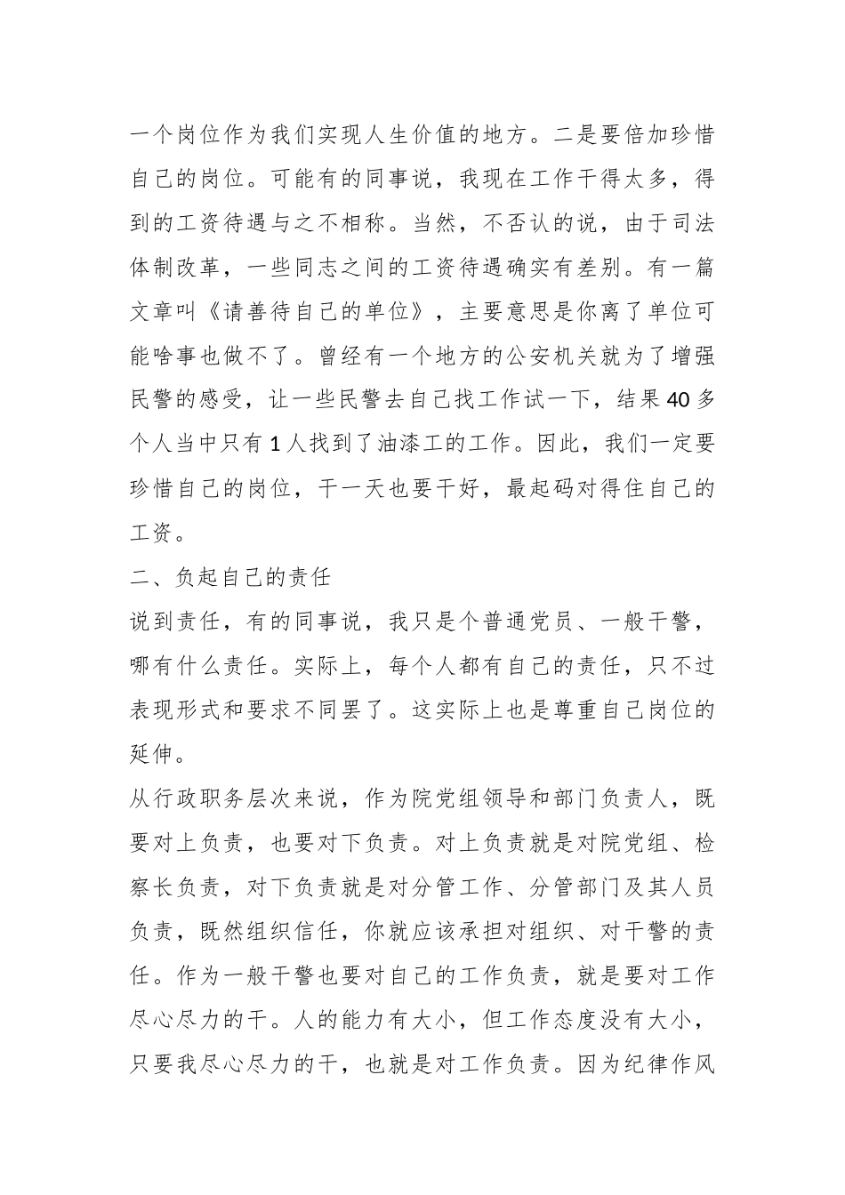 (3篇)关于教育整顿报告会心得体会.docx_第3页