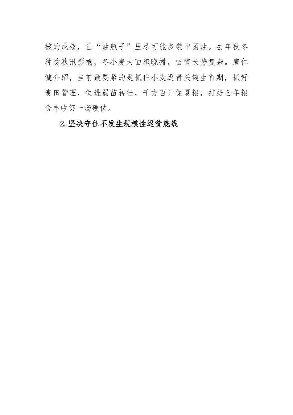 学习2022年一号文件心得体会.docx_第3页