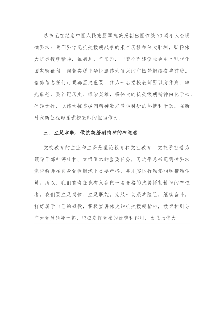 不朽的英雄赞歌—《长津湖》观后感.docx_第3页