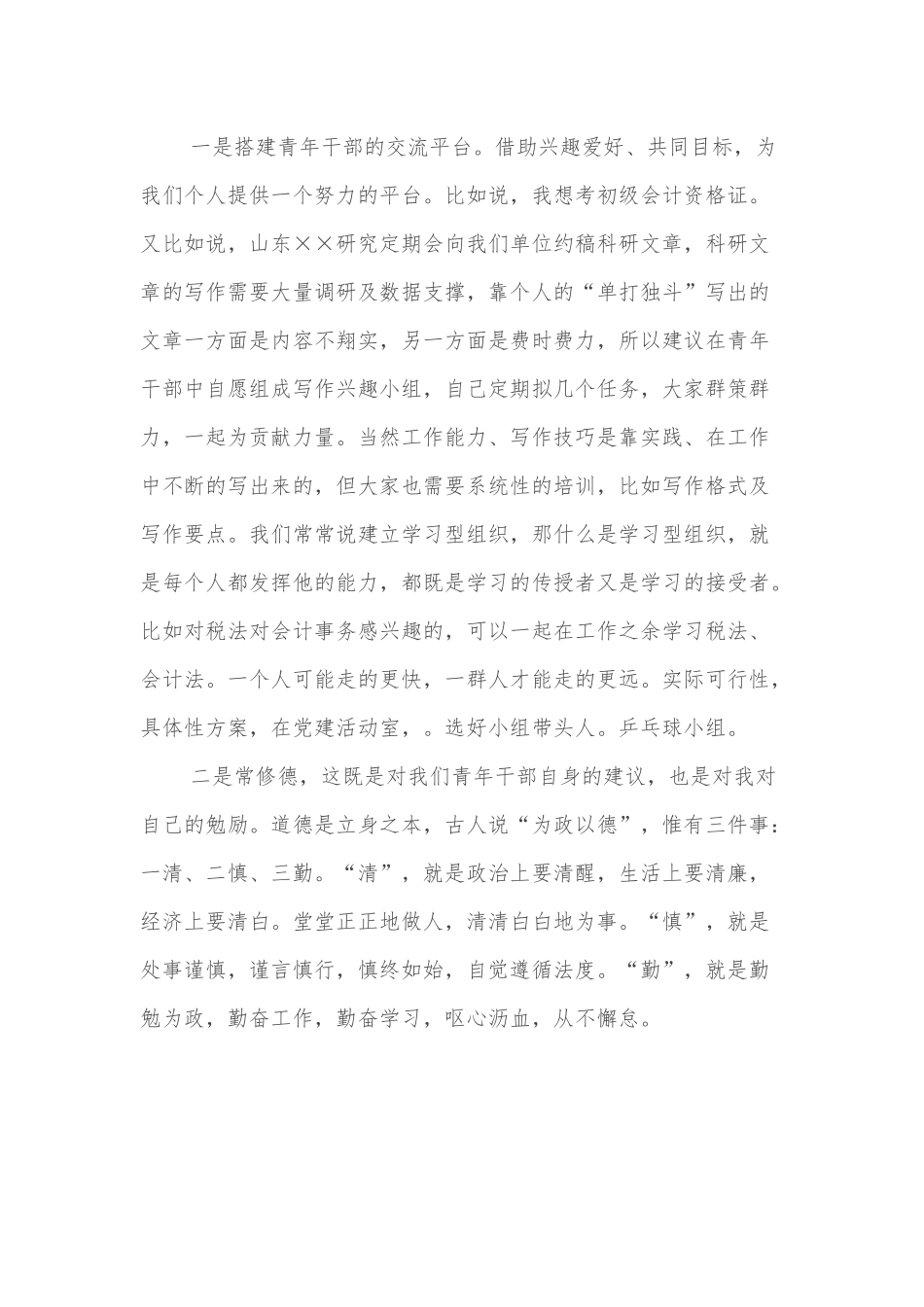 五四青年座谈会心得体会两篇.docx_第3页