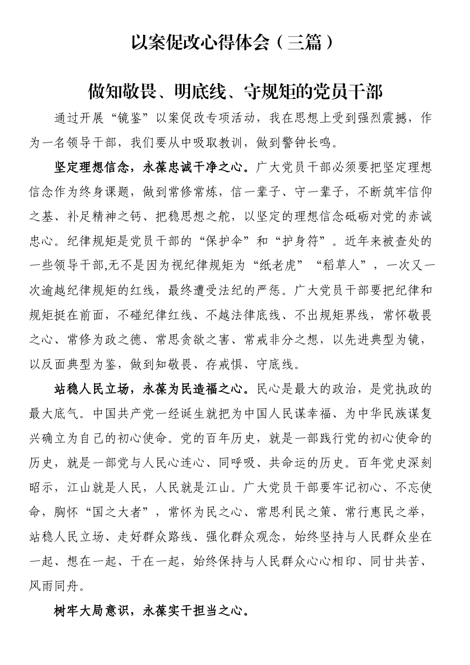 以案促改心得体会（三篇）.docx_第1页