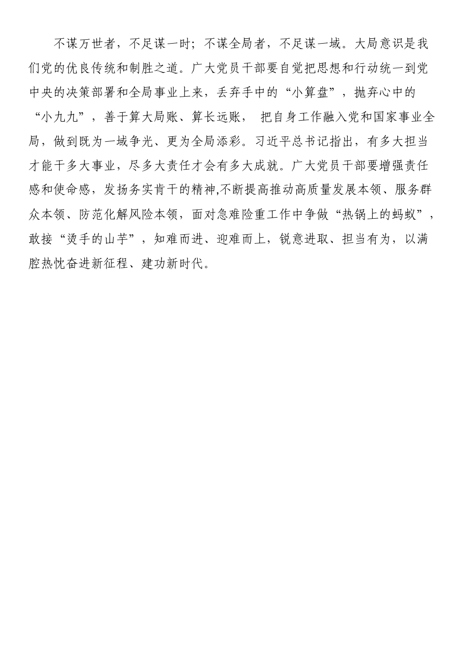 以案促改心得体会（三篇）.docx_第2页