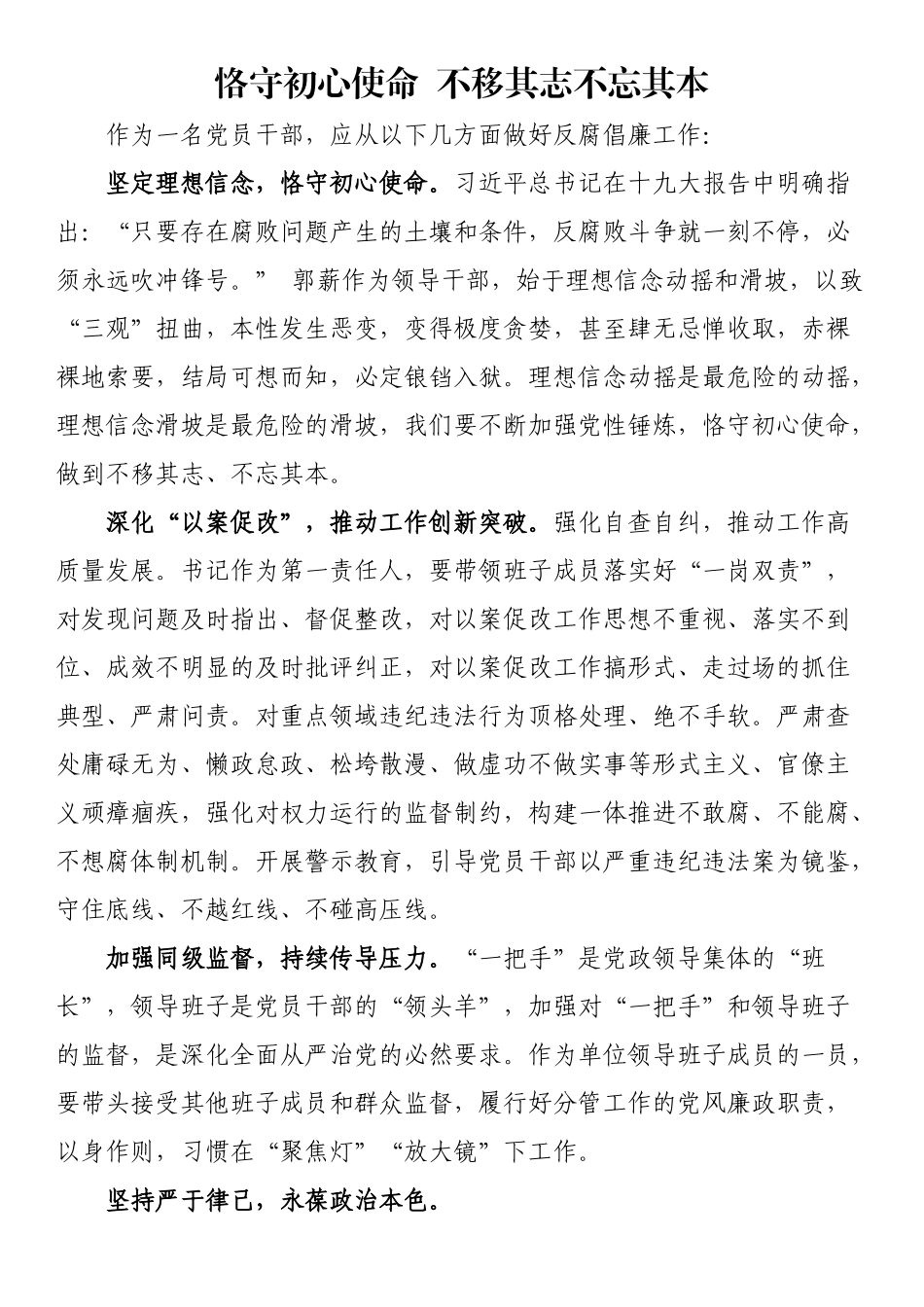 以案促改心得体会（三篇）.docx_第3页