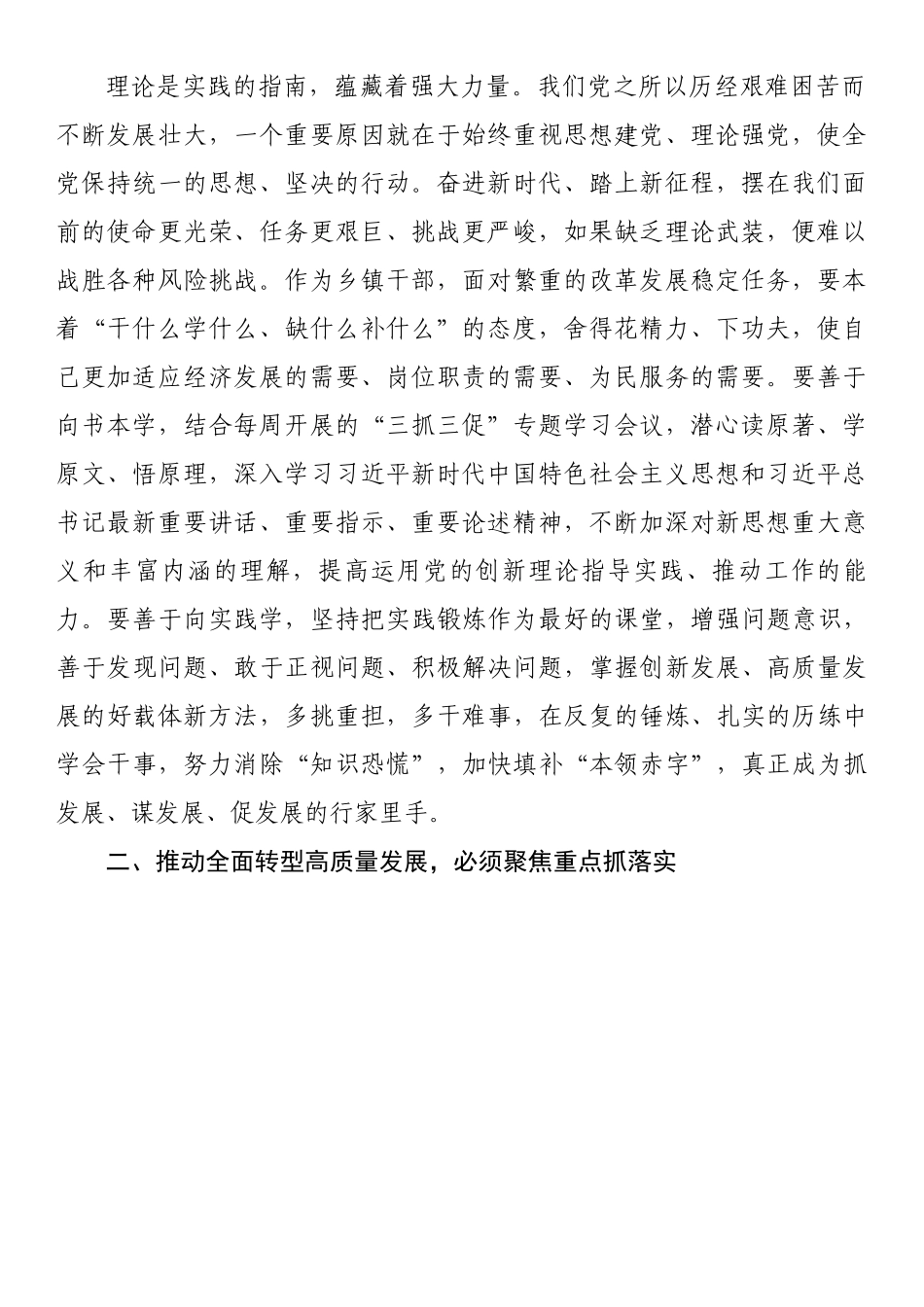 在“全面转型高质量发展我该做什么”主题读书班上的交流心得体会.docx_第2页