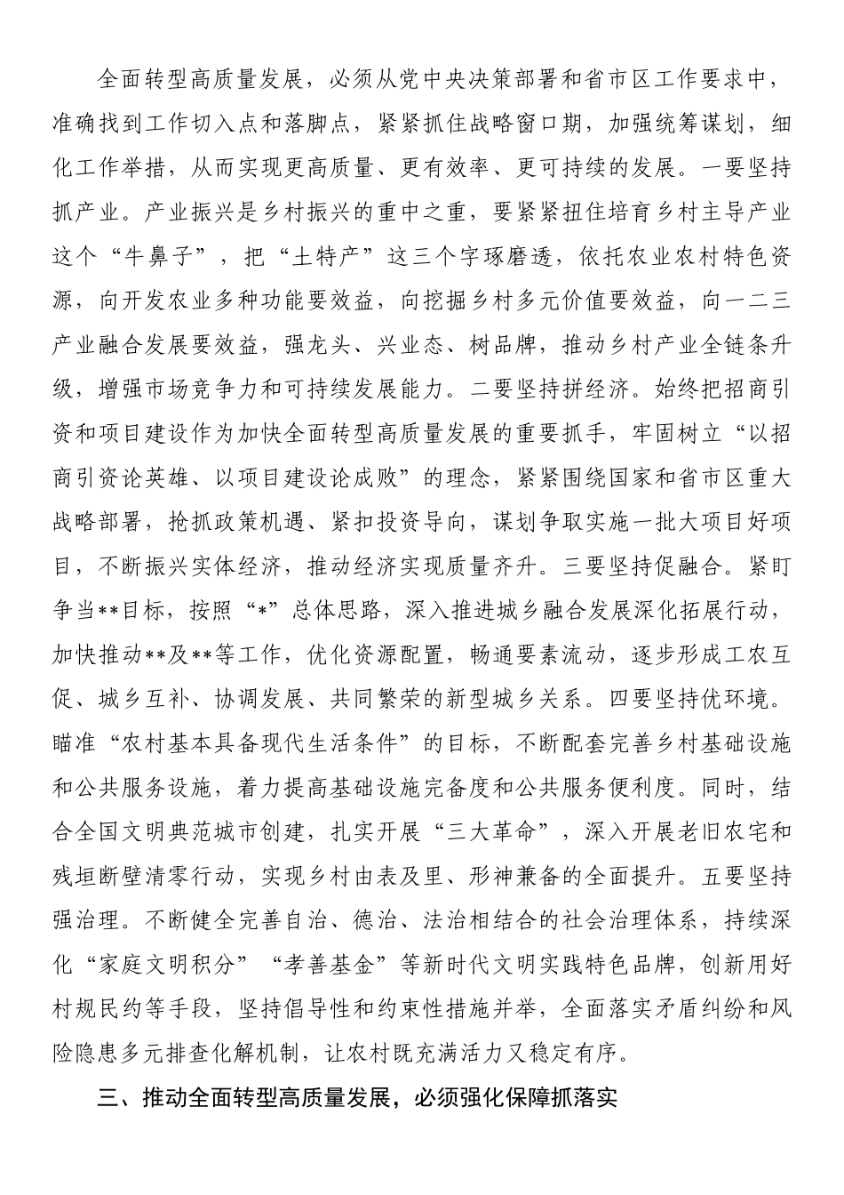 在“全面转型高质量发展我该做什么”主题读书班上的交流心得体会.docx_第3页