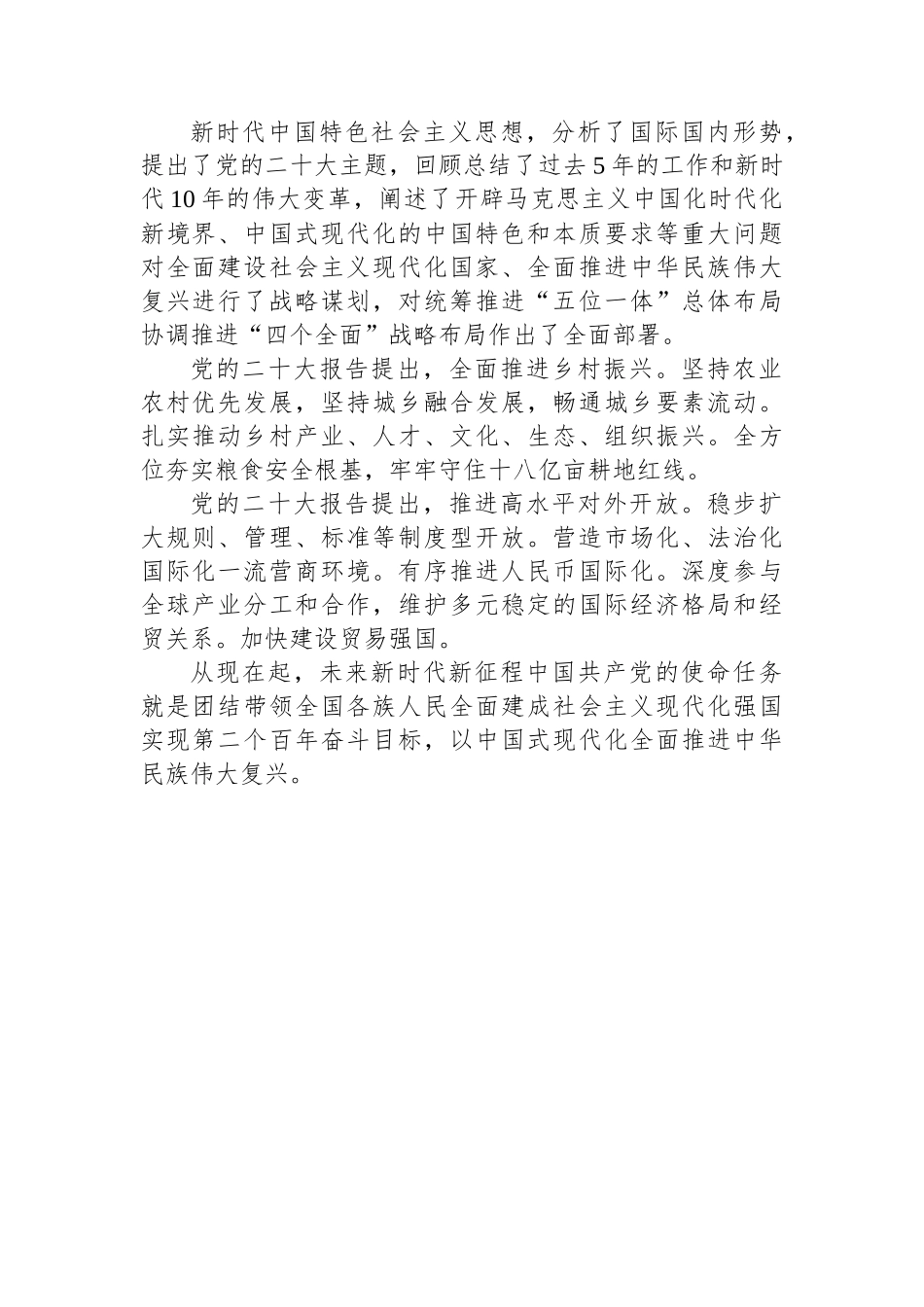 商务局学习党的二十大精神心得体会（10篇）.docx_第2页